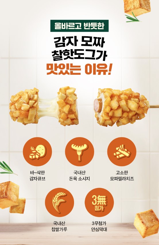 감자모짜 사진1.jpg